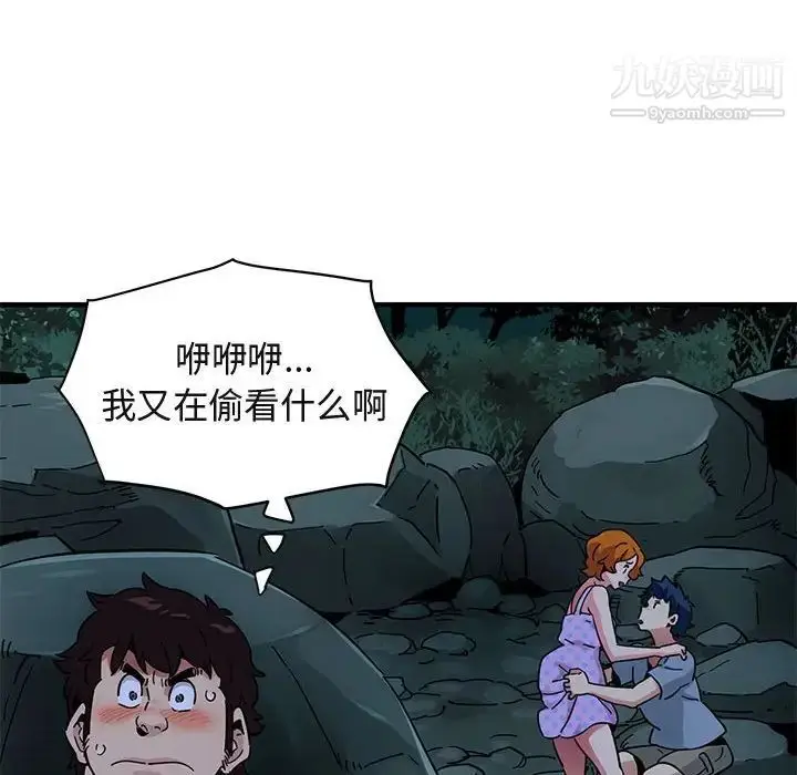 漫画《闯入我们家的H先生》第47话第91张图