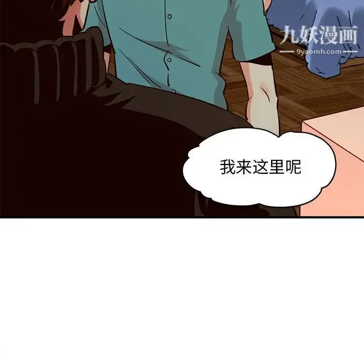 漫画《闯入我们家的H先生》第36话第100张图