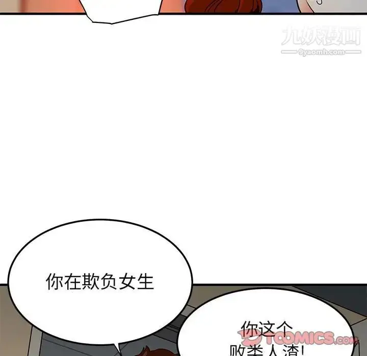 漫画《闯入我们家的H先生》第36话第102张图