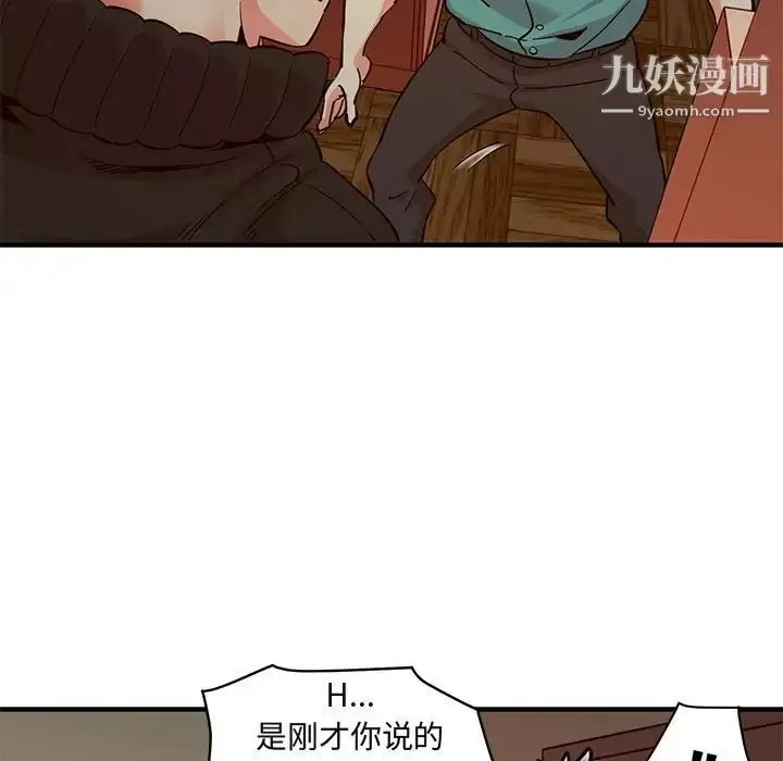 漫画《闯入我们家的H先生》第36话第109张图