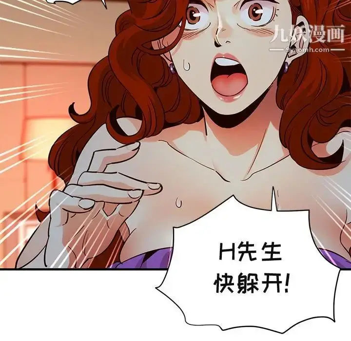 漫画《闯入我们家的H先生》第36话第114张图