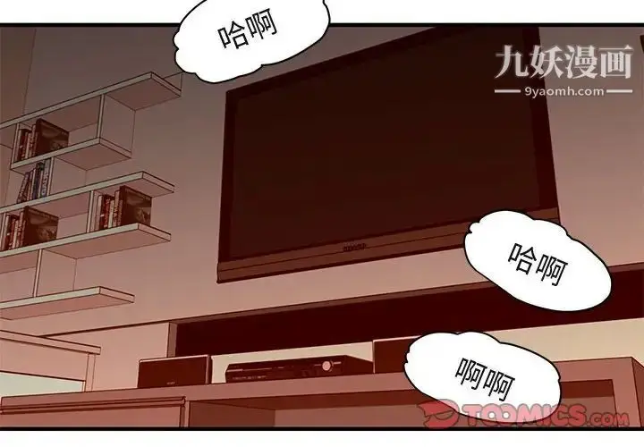 漫画《闯入我们家的H先生》第36话第2张图