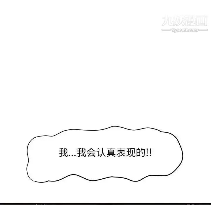 漫画《闯入我们家的H先生》第36话第24张图
