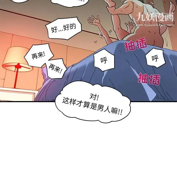 漫画《闯入我们家的H先生》第36话第34张图