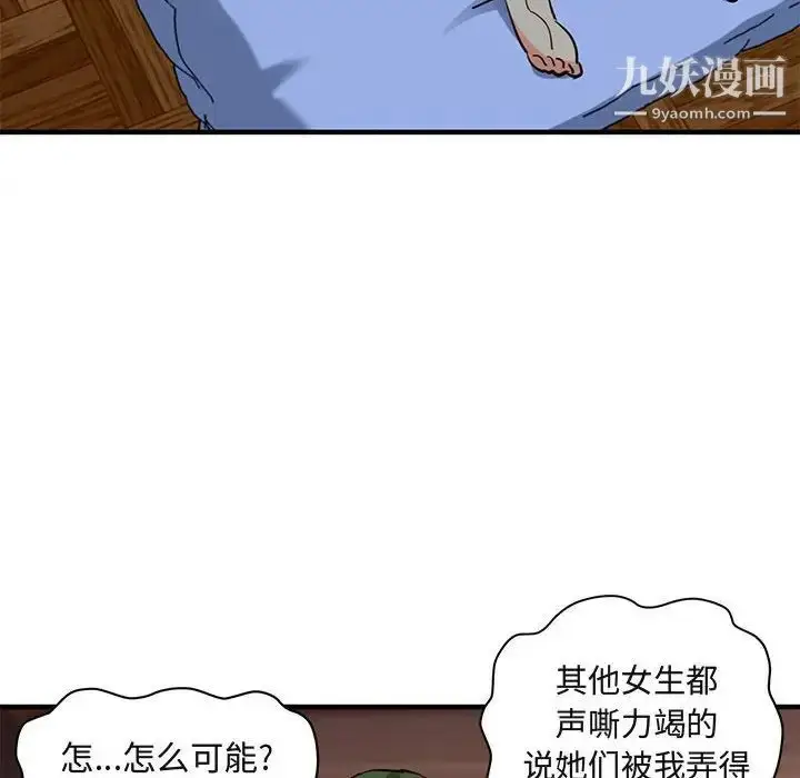 漫画《闯入我们家的H先生》第36话第54张图
