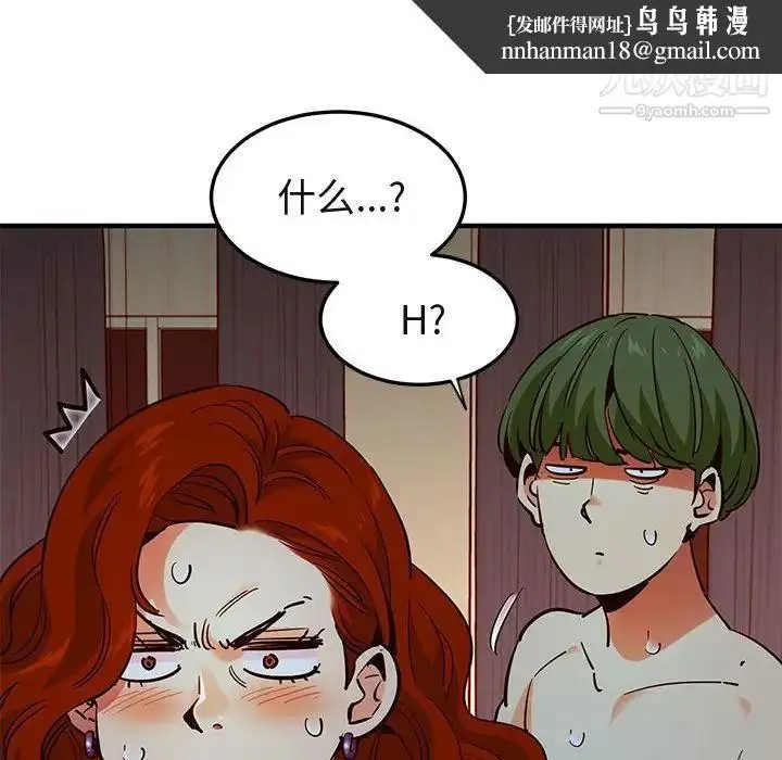 漫画《闯入我们家的H先生》第36话第58张图
