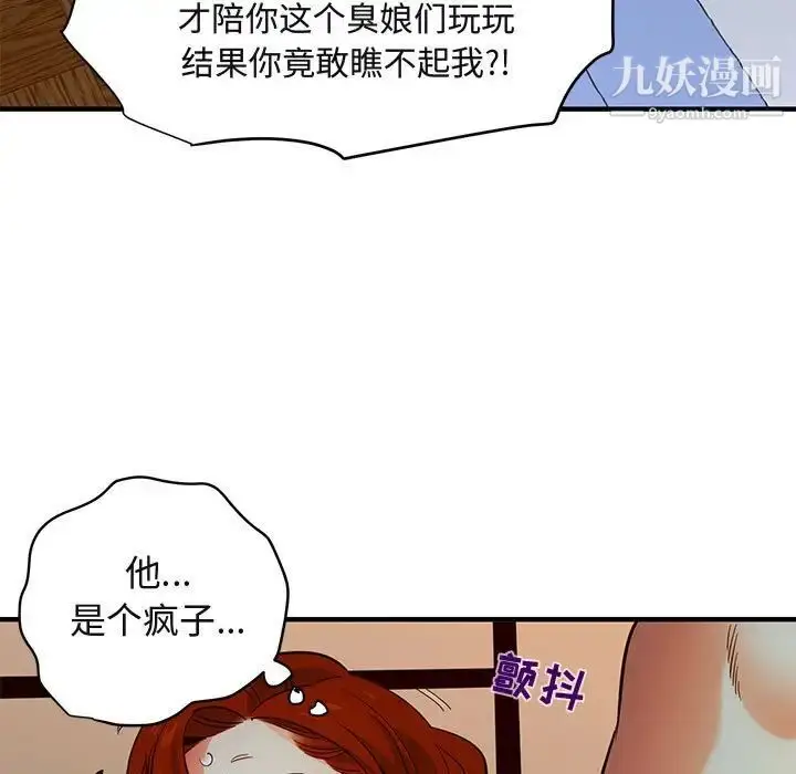 漫画《闯入我们家的H先生》第36话第76张图