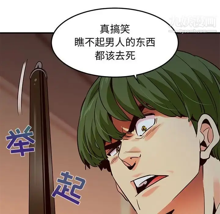 漫画《闯入我们家的H先生》第36话第85张图