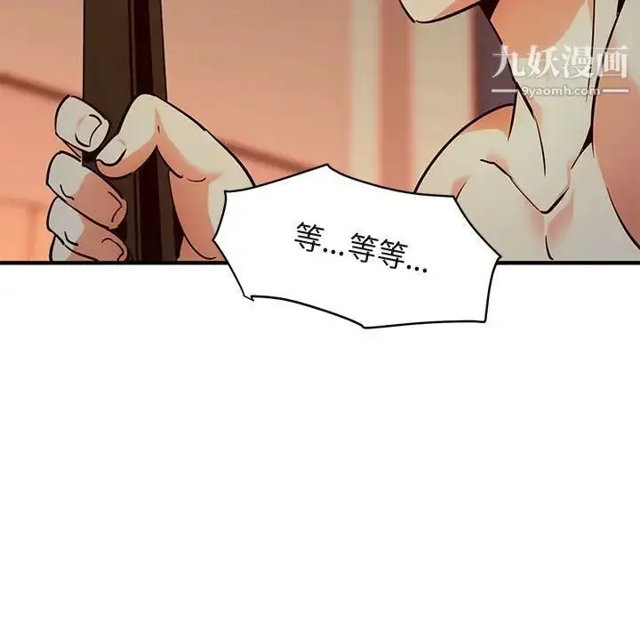 漫画《闯入我们家的H先生》第36话第86张图