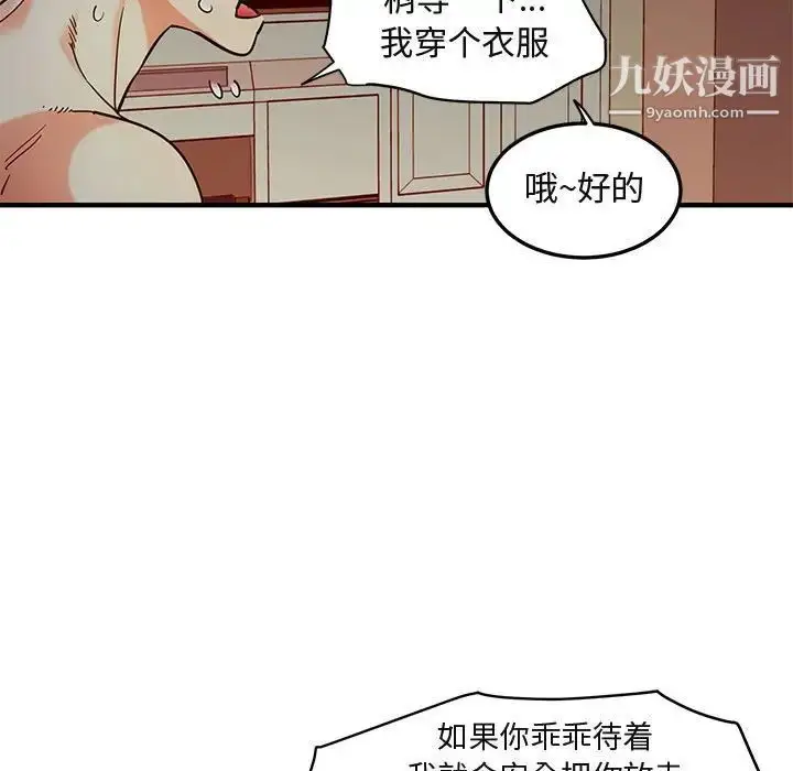 漫画《闯入我们家的H先生》第36话第95张图