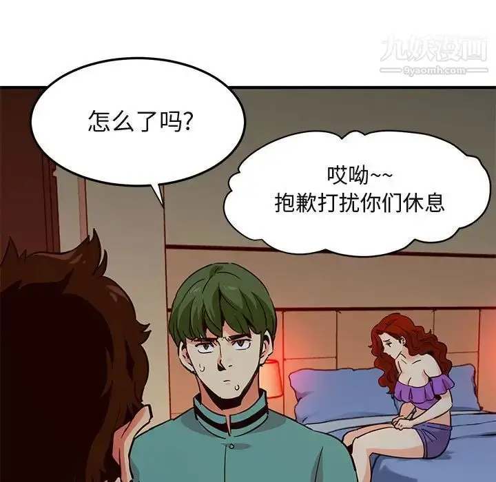 漫画《闯入我们家的H先生》第36话第99张图