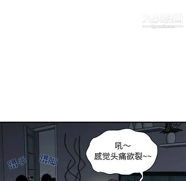 漫画《闯入我们家的H先生》第33话第105张图