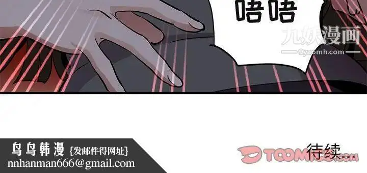 漫画《闯入我们家的H先生》第33话第110张图