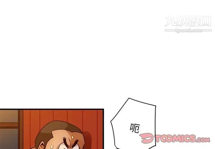 漫画《闯入我们家的H先生》第33话第2张图