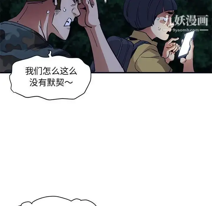 漫画《闯入我们家的H先生》第33话第28张图