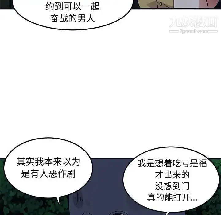 漫画《闯入我们家的H先生》第33话第40张图