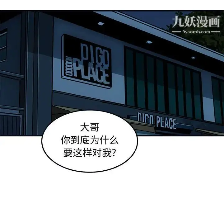 漫画《闯入我们家的H先生》第33话第49张图