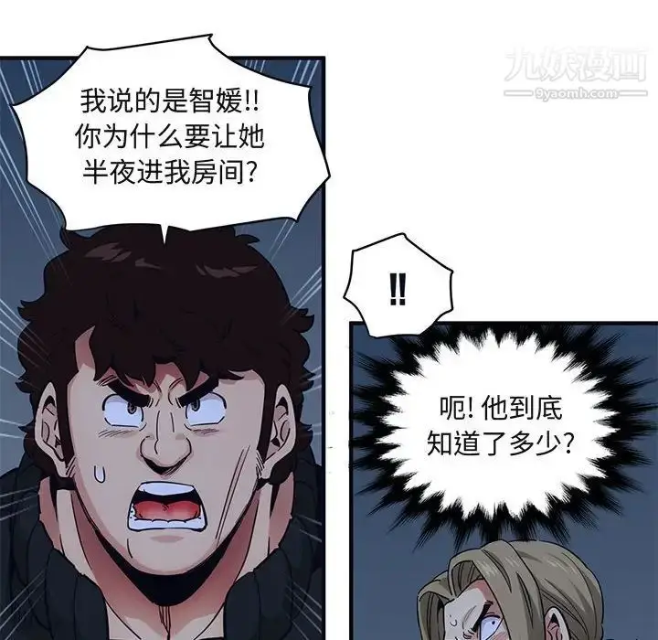 漫画《闯入我们家的H先生》第33话第54张图