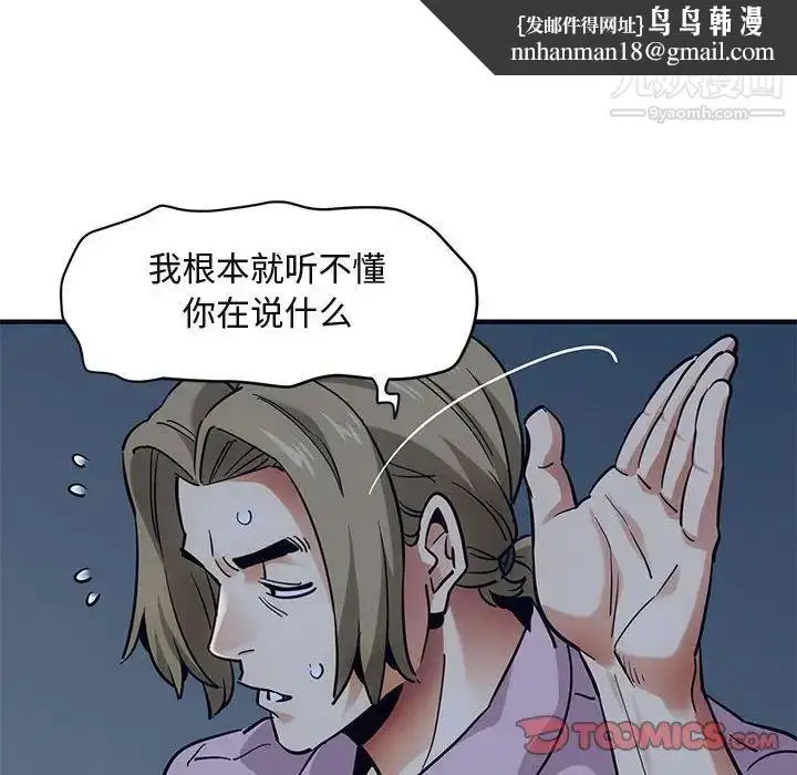 漫画《闯入我们家的H先生》第33话第56张图