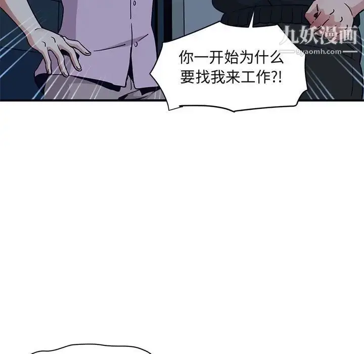 漫画《闯入我们家的H先生》第33话第60张图