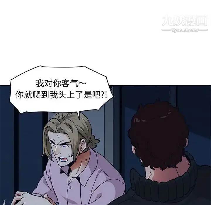 漫画《闯入我们家的H先生》第33话第64张图
