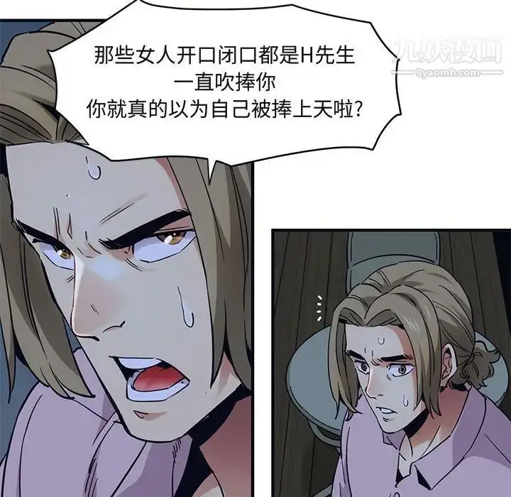 漫画《闯入我们家的H先生》第33话第66张图