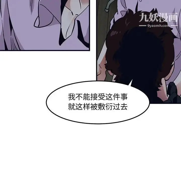 漫画《闯入我们家的H先生》第33话第67张图