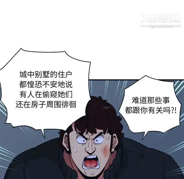 漫画《闯入我们家的H先生》第33话第68张图