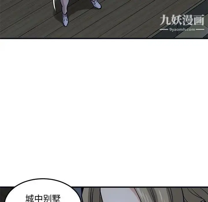 漫画《闯入我们家的H先生》第33话第76张图