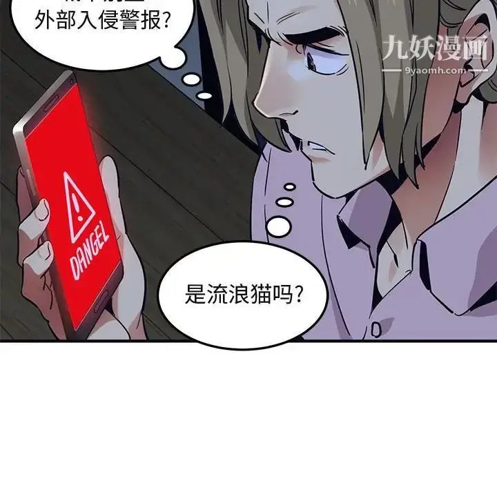 漫画《闯入我们家的H先生》第33话第77张图
