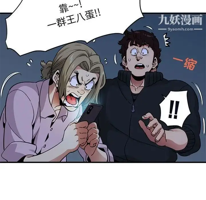 漫画《闯入我们家的H先生》第33话第80张图