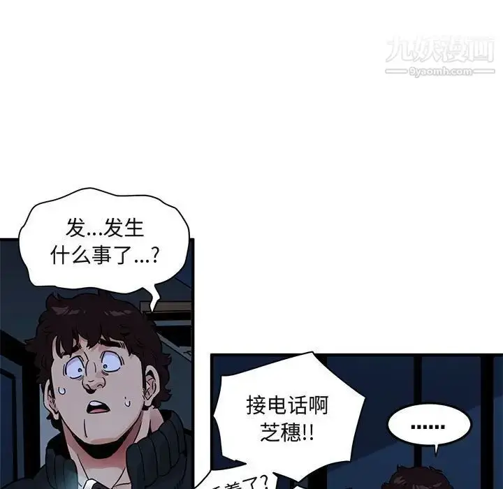 漫画《闯入我们家的H先生》第33话第81张图
