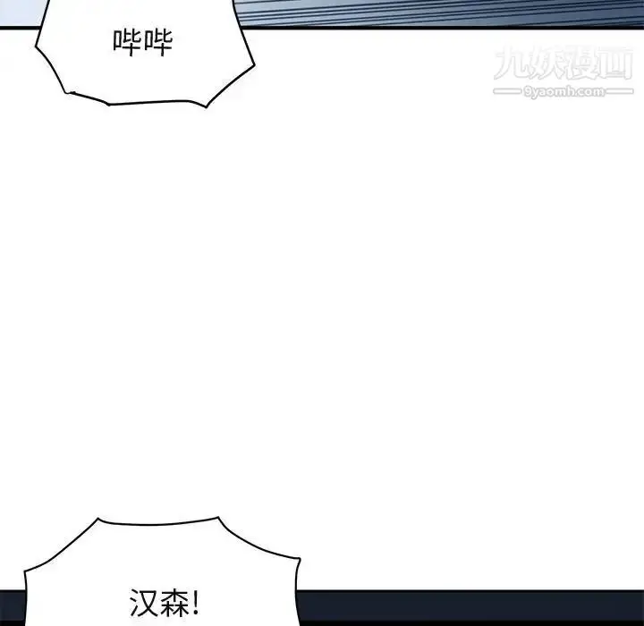漫画《闯入我们家的H先生》第33话第84张图