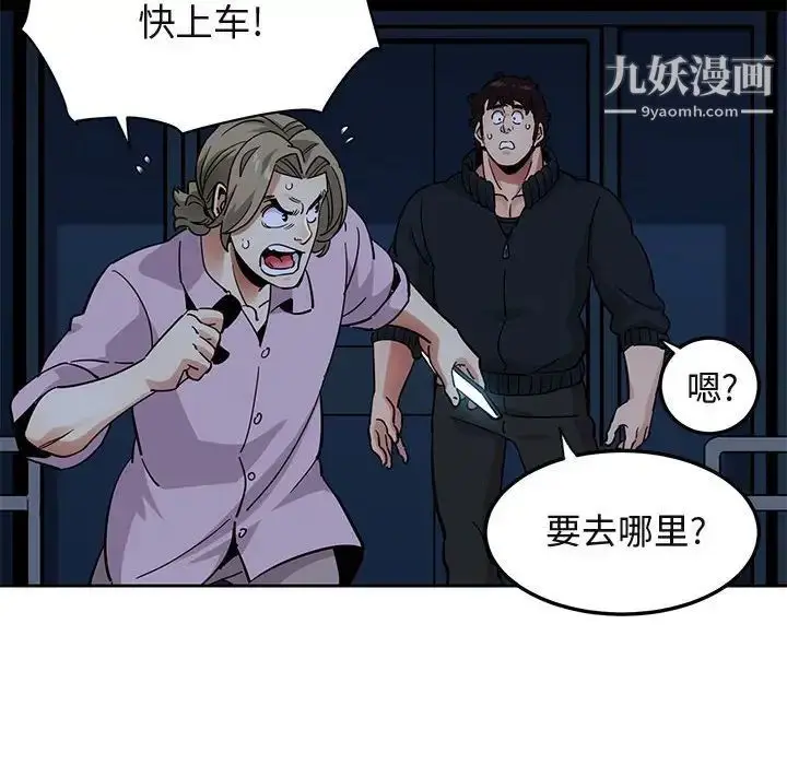 漫画《闯入我们家的H先生》第33话第85张图