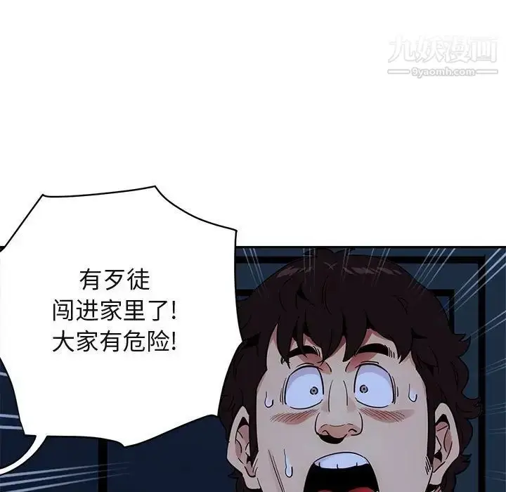 漫画《闯入我们家的H先生》第33话第86张图