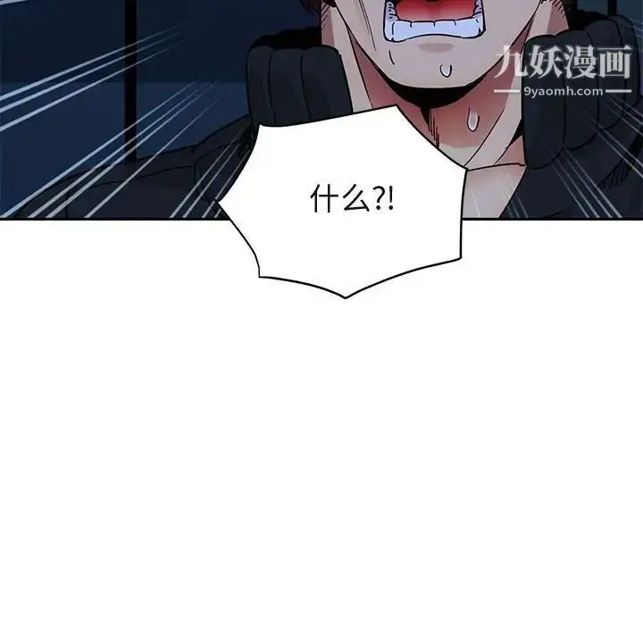 漫画《闯入我们家的H先生》第33话第87张图