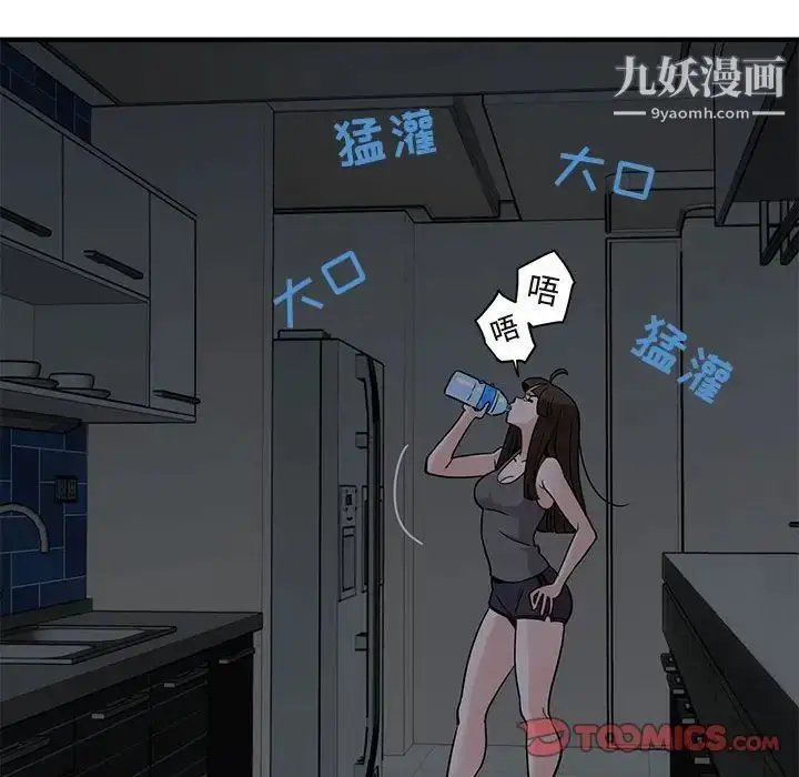 漫画《闯入我们家的H先生》第33话第92张图