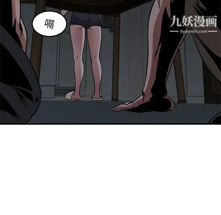 漫画《闯入我们家的H先生》第33话第96张图