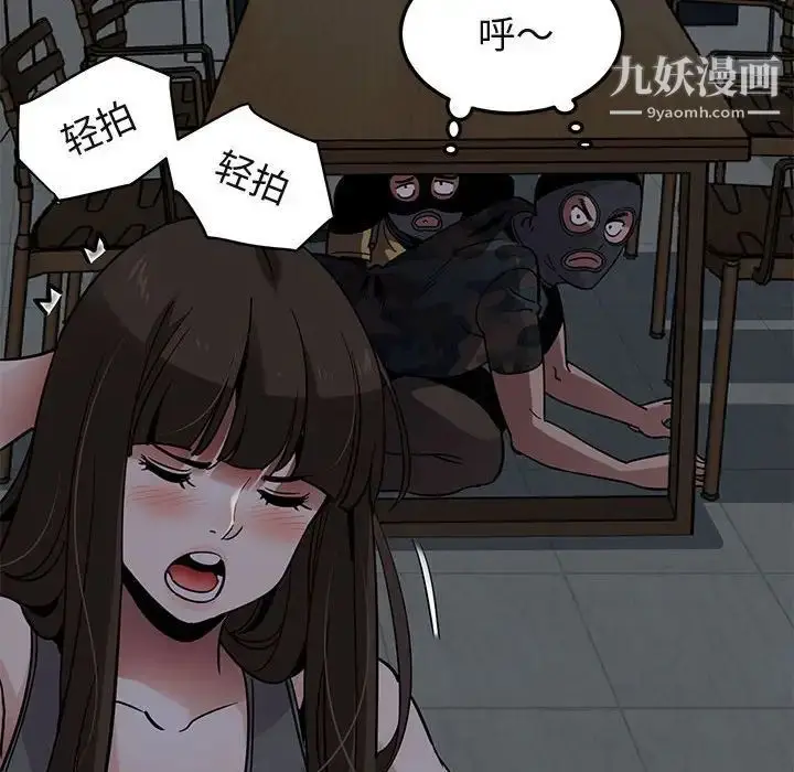 漫画《闯入我们家的H先生》第33话第99张图