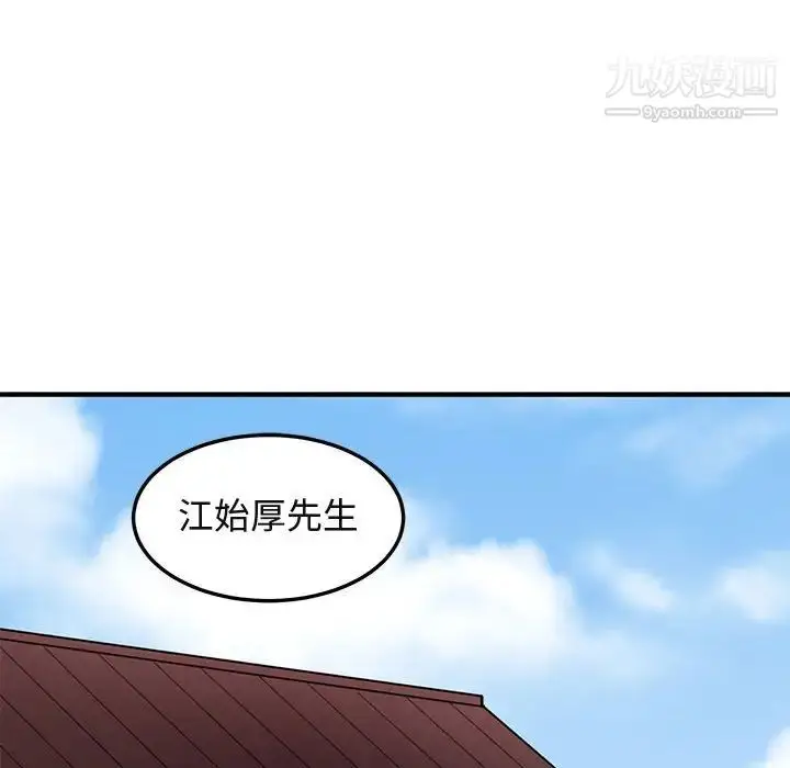 漫画《闯入我们家的H先生》第56话第52张图