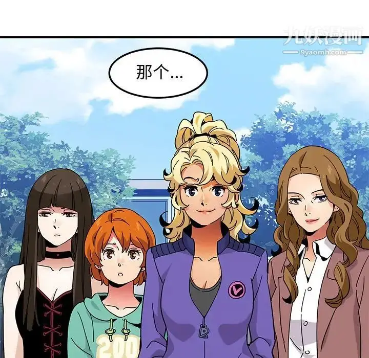 漫画《闯入我们家的H先生》第56话第76张图