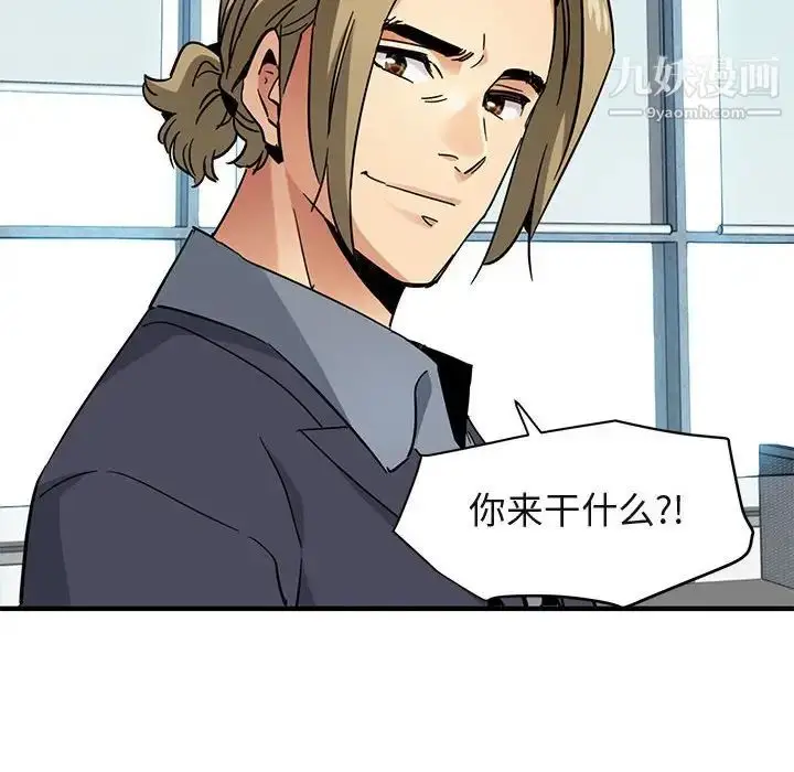 漫画《闯入我们家的H先生》第56话第94张图