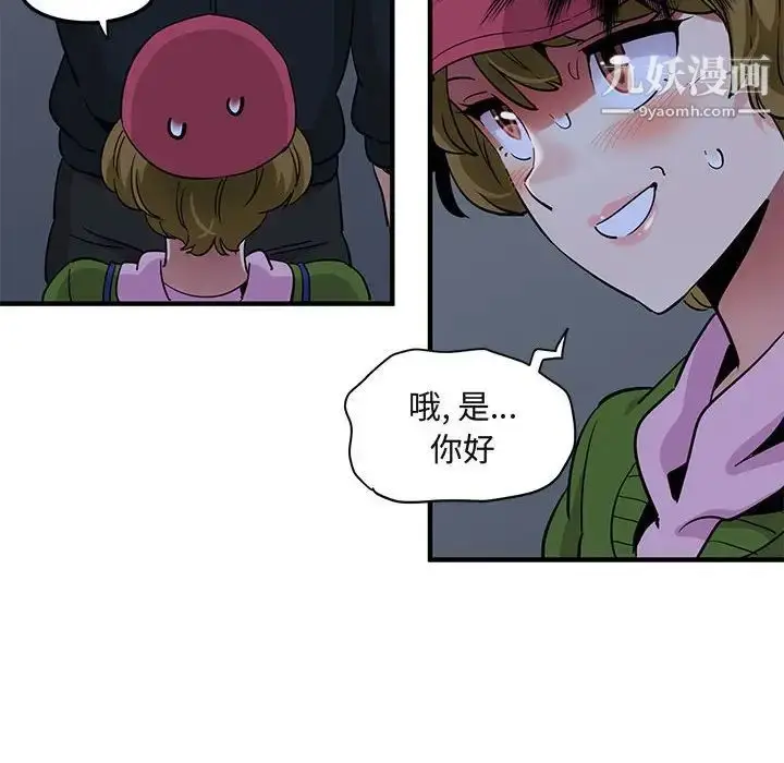 漫画《闯入我们家的H先生》第30话第100张图