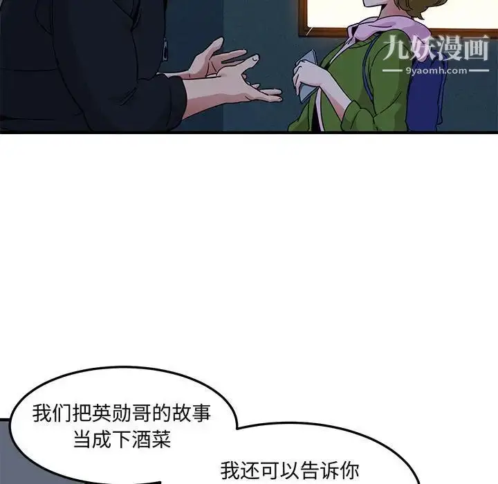 漫画《闯入我们家的H先生》第30话第102张图