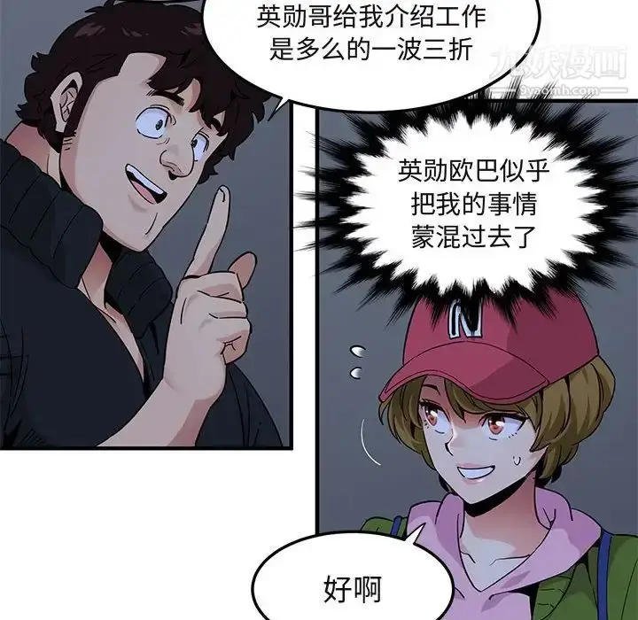 漫画《闯入我们家的H先生》第30话第103张图