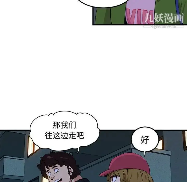漫画《闯入我们家的H先生》第30话第104张图