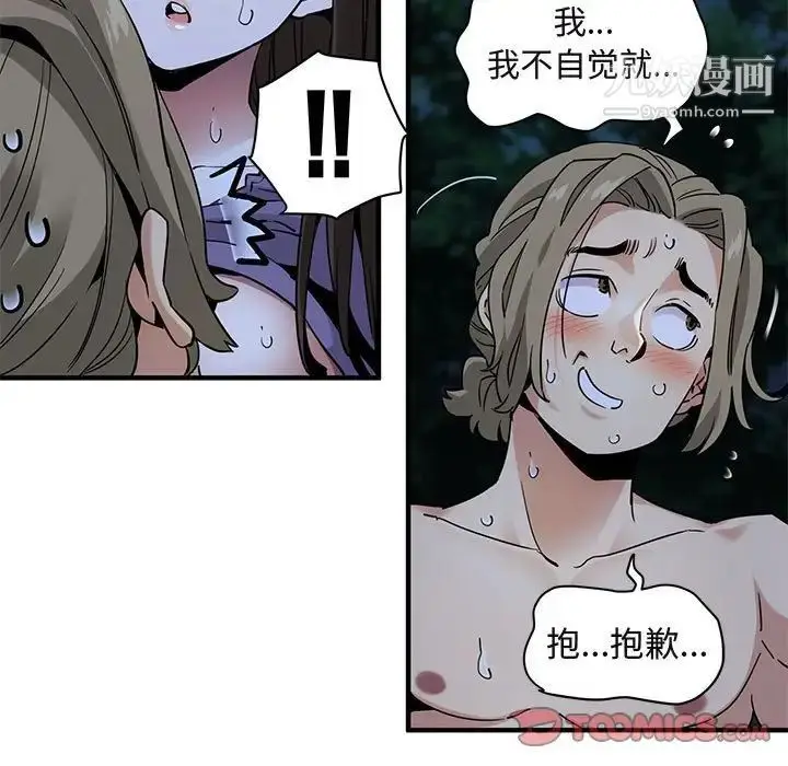 漫画《闯入我们家的H先生》第30话第20张图