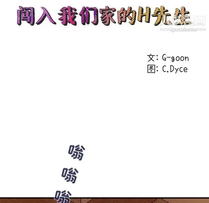 漫画《闯入我们家的H先生》第30话第28张图