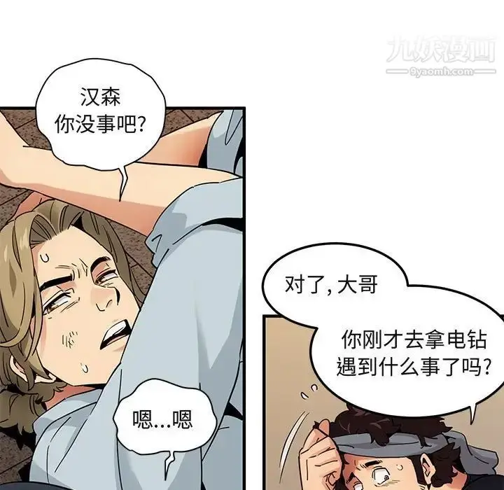 漫画《闯入我们家的H先生》第30话第44张图