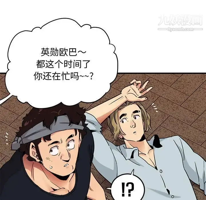 漫画《闯入我们家的H先生》第30话第49张图